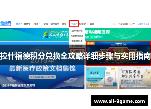拉什福德积分兑换全攻略详细步骤与实用指南 拉什福德积分兑换全攻略详细步骤与实用指南