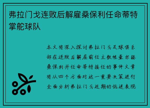 弗拉门戈连败后解雇桑保利任命蒂特掌舵球队