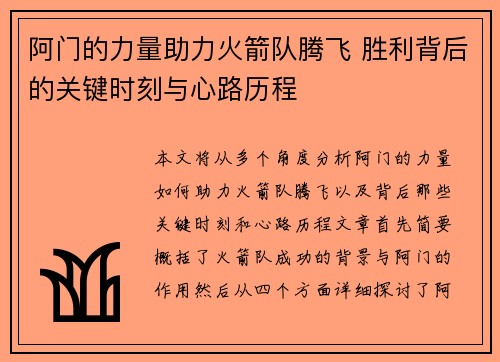 阿门的力量助力火箭队腾飞 胜利背后的关键时刻与心路历程
