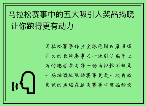 马拉松赛事中的五大吸引人奖品揭晓 让你跑得更有动力