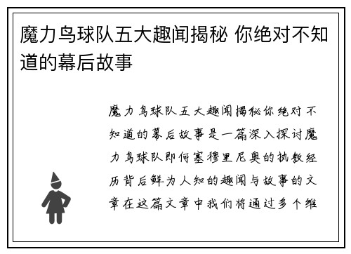 魔力鸟球队五大趣闻揭秘 你绝对不知道的幕后故事