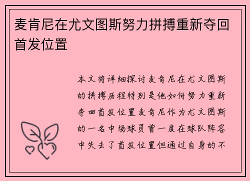 麦肯尼在尤文图斯努力拼搏重新夺回首发位置